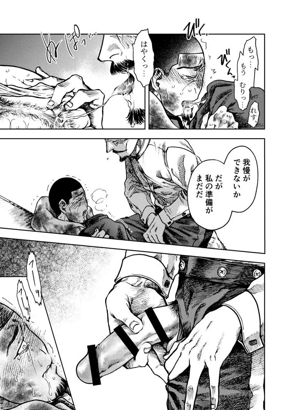 花鶴月露 - page12