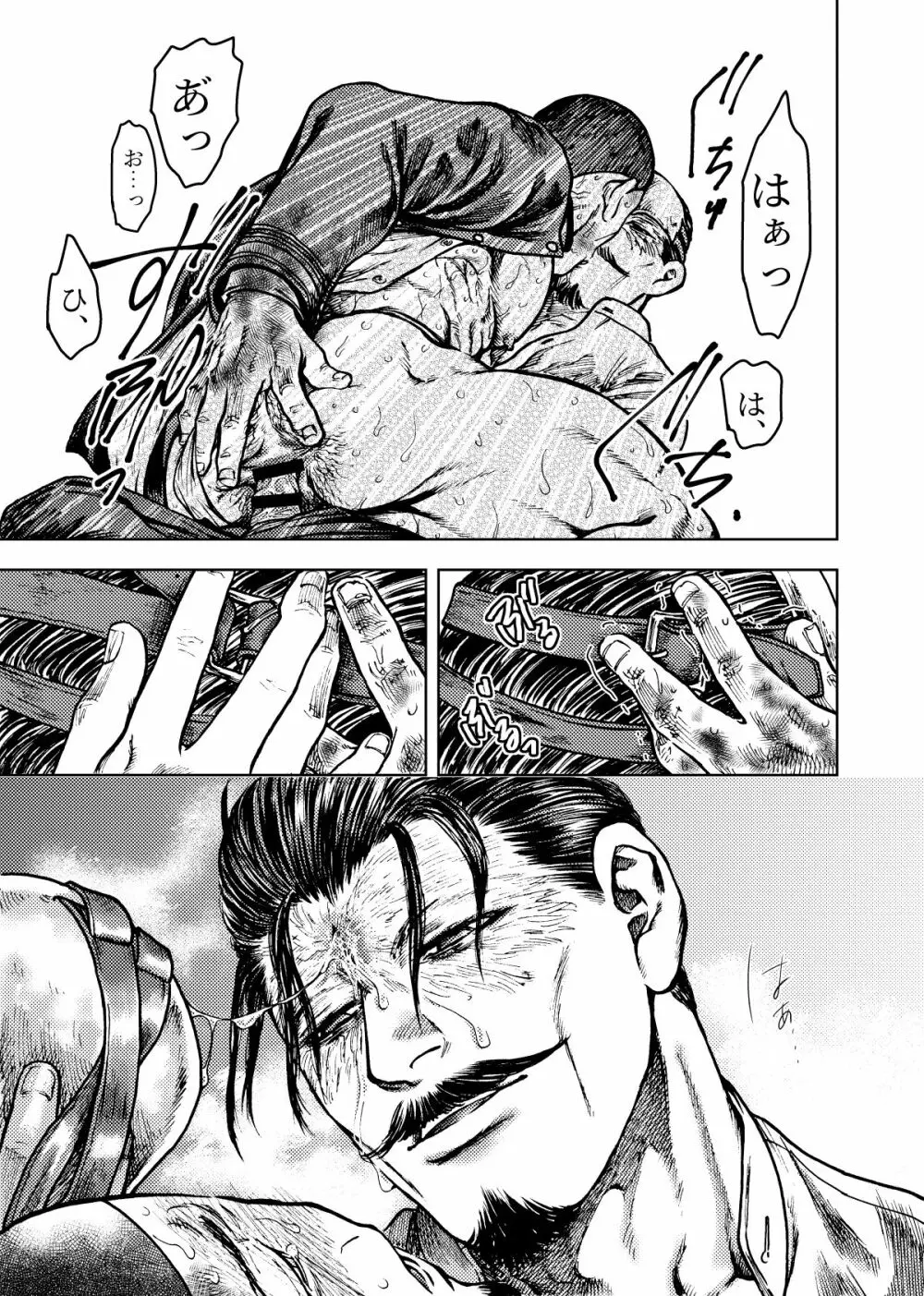 花鶴月露 - page16