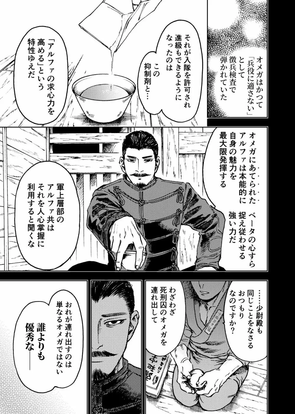 花鶴月露 - page2