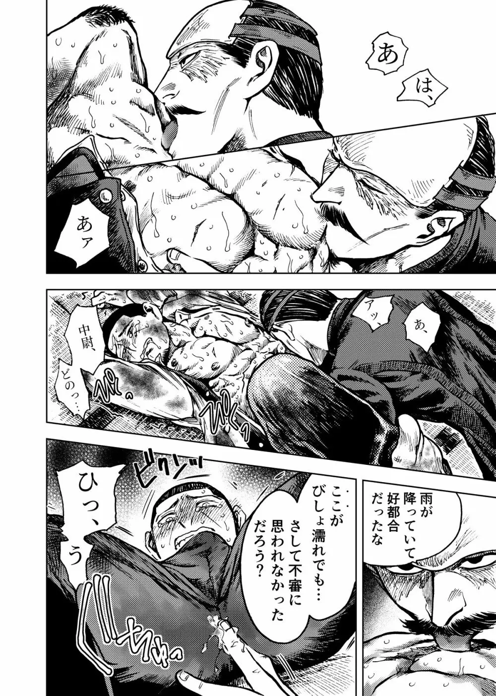 花鶴月露 - page9