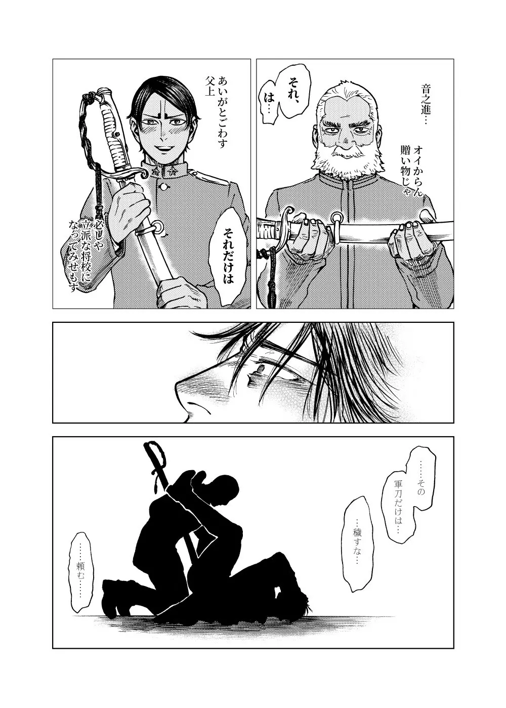 龍と成る君へ - page10
