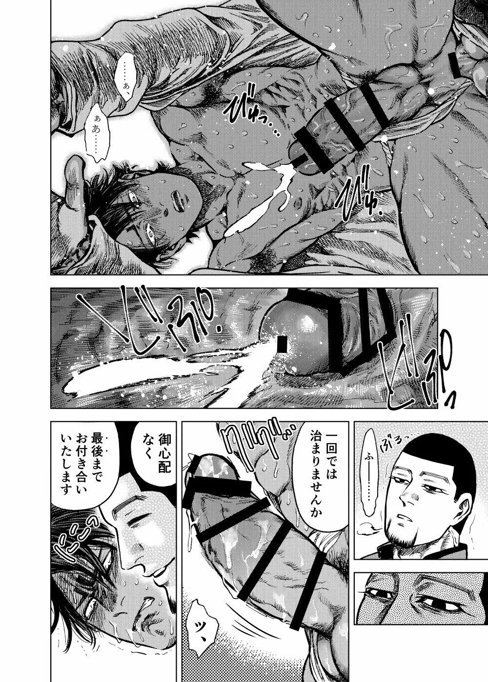 龍と成る君へ - page15