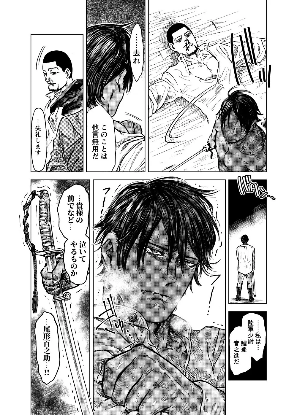 龍と成る君へ - page19