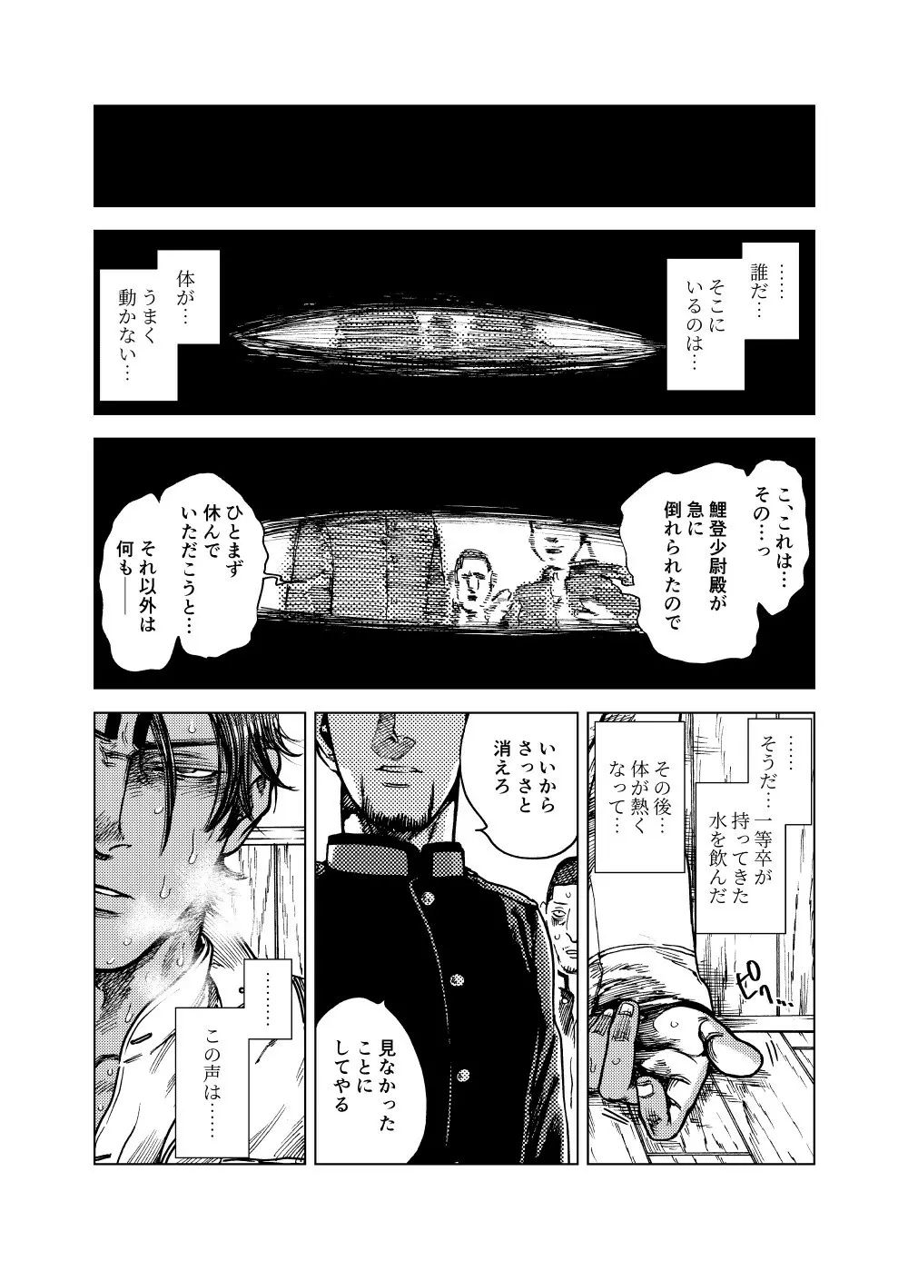 龍と成る君へ - page2