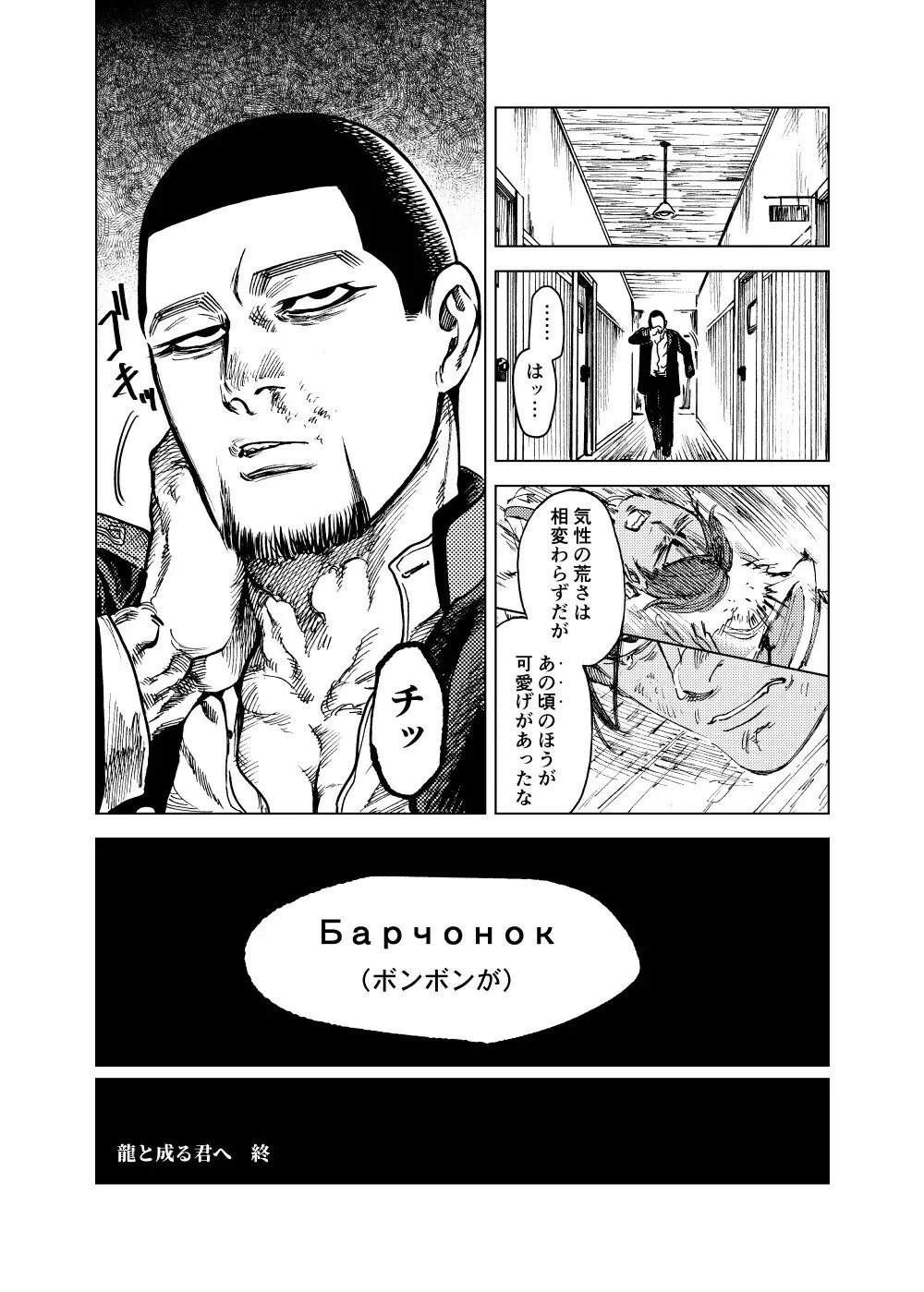 龍と成る君へ - page20
