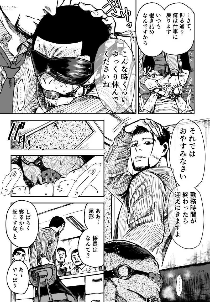 尾形×月島 - page11