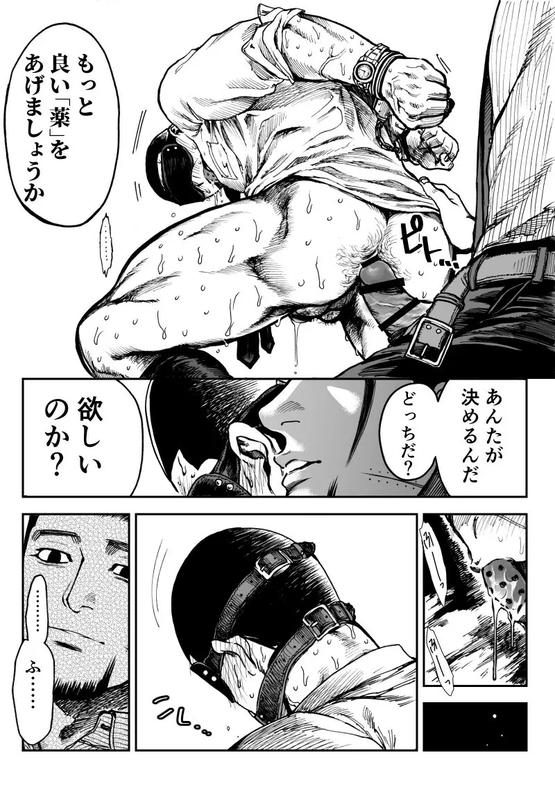 尾形×月島 - page15