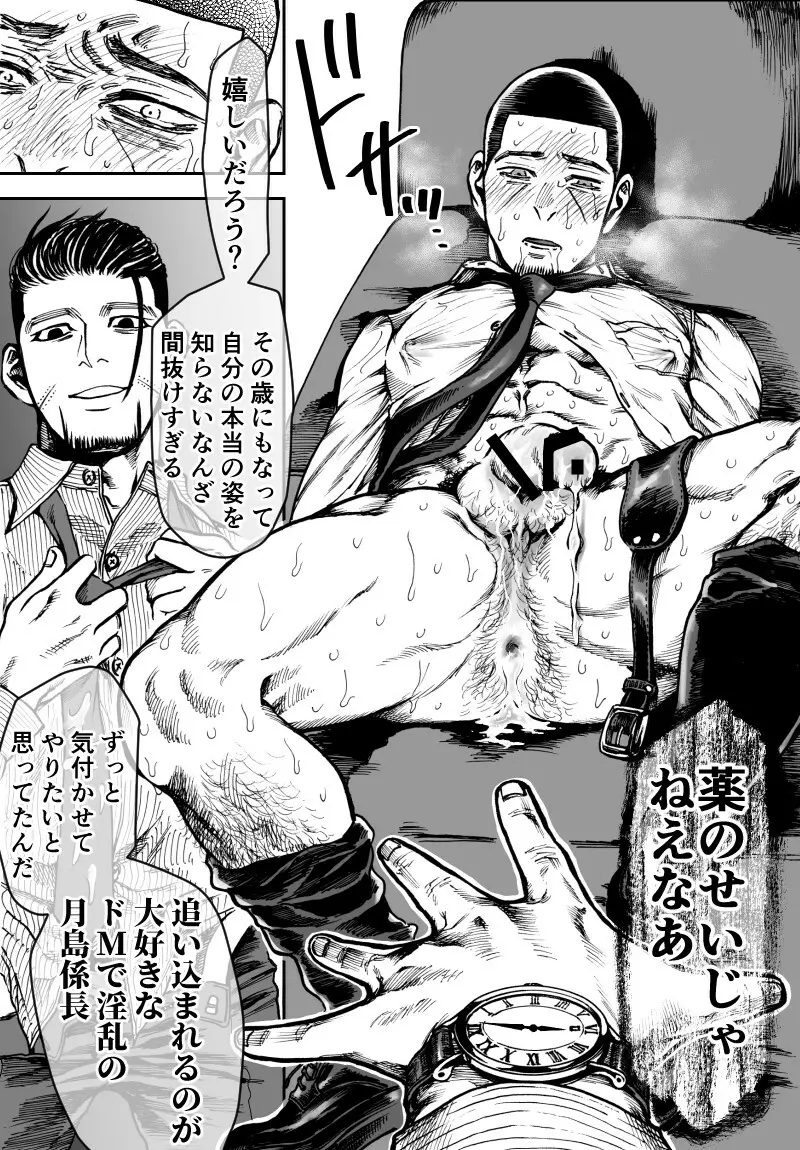 尾形×月島 - page20