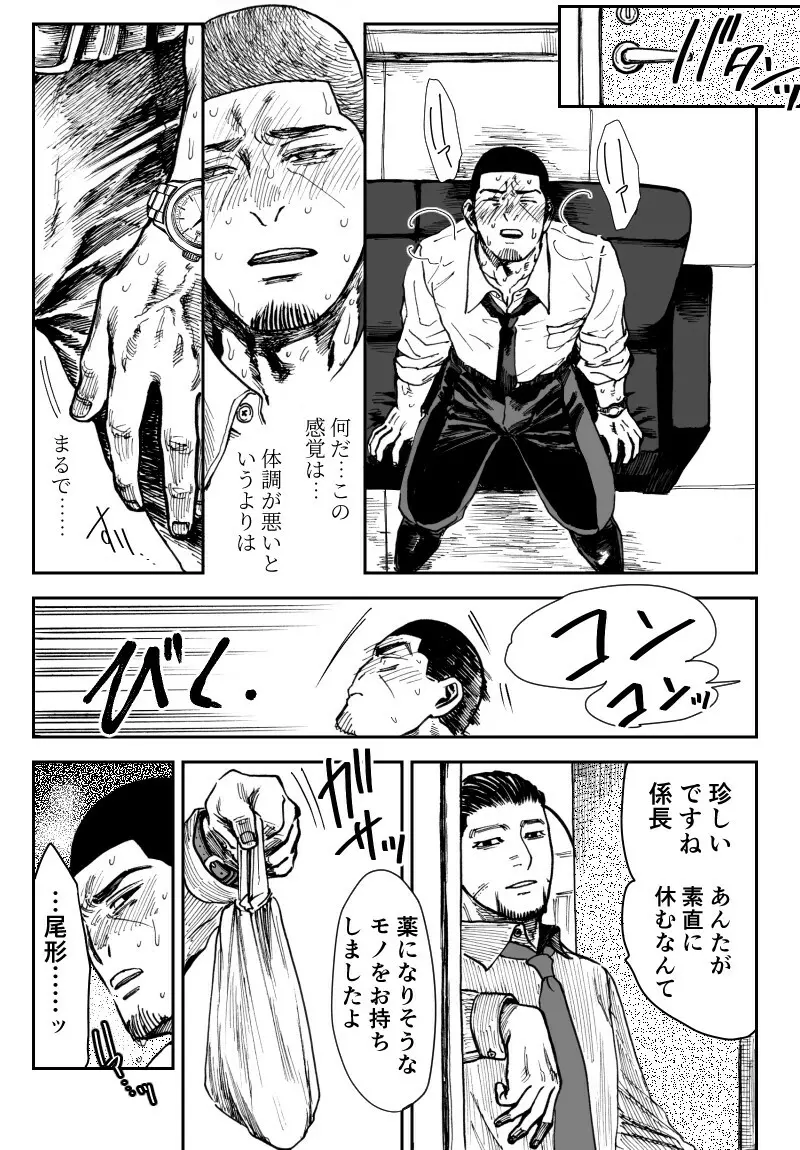 尾形×月島 - page4