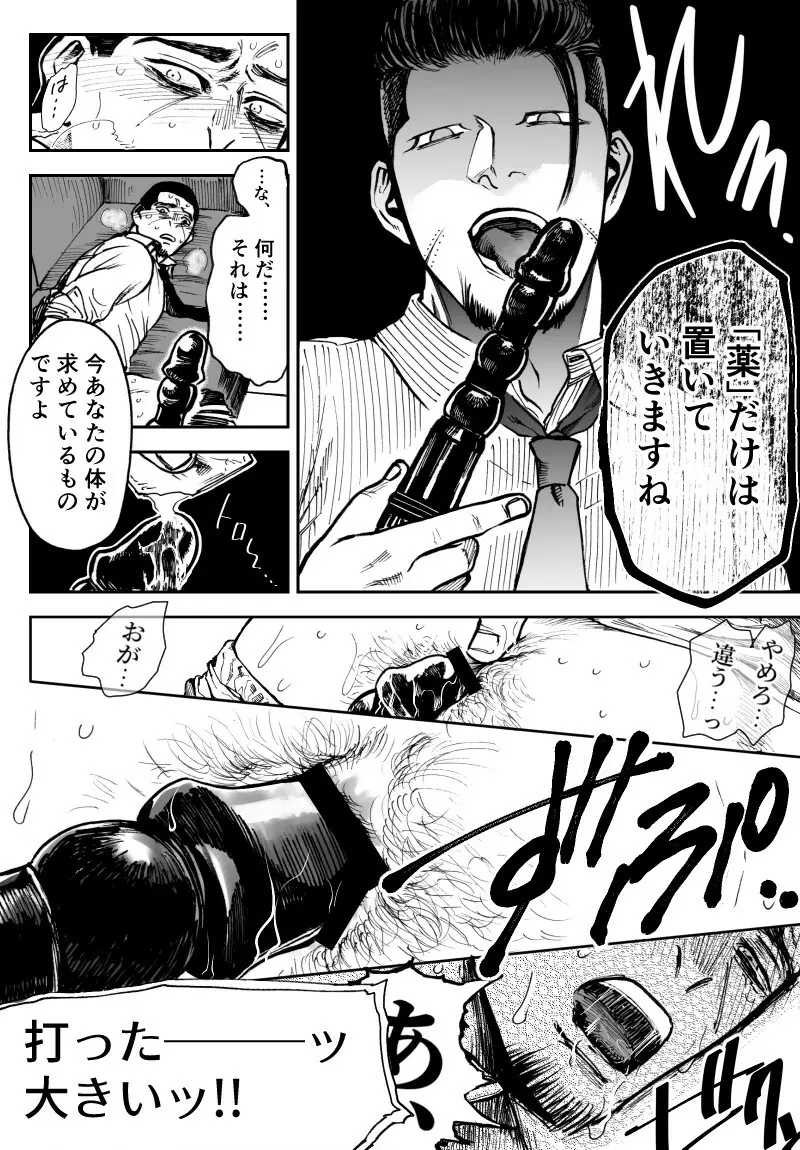 尾形×月島 - page9