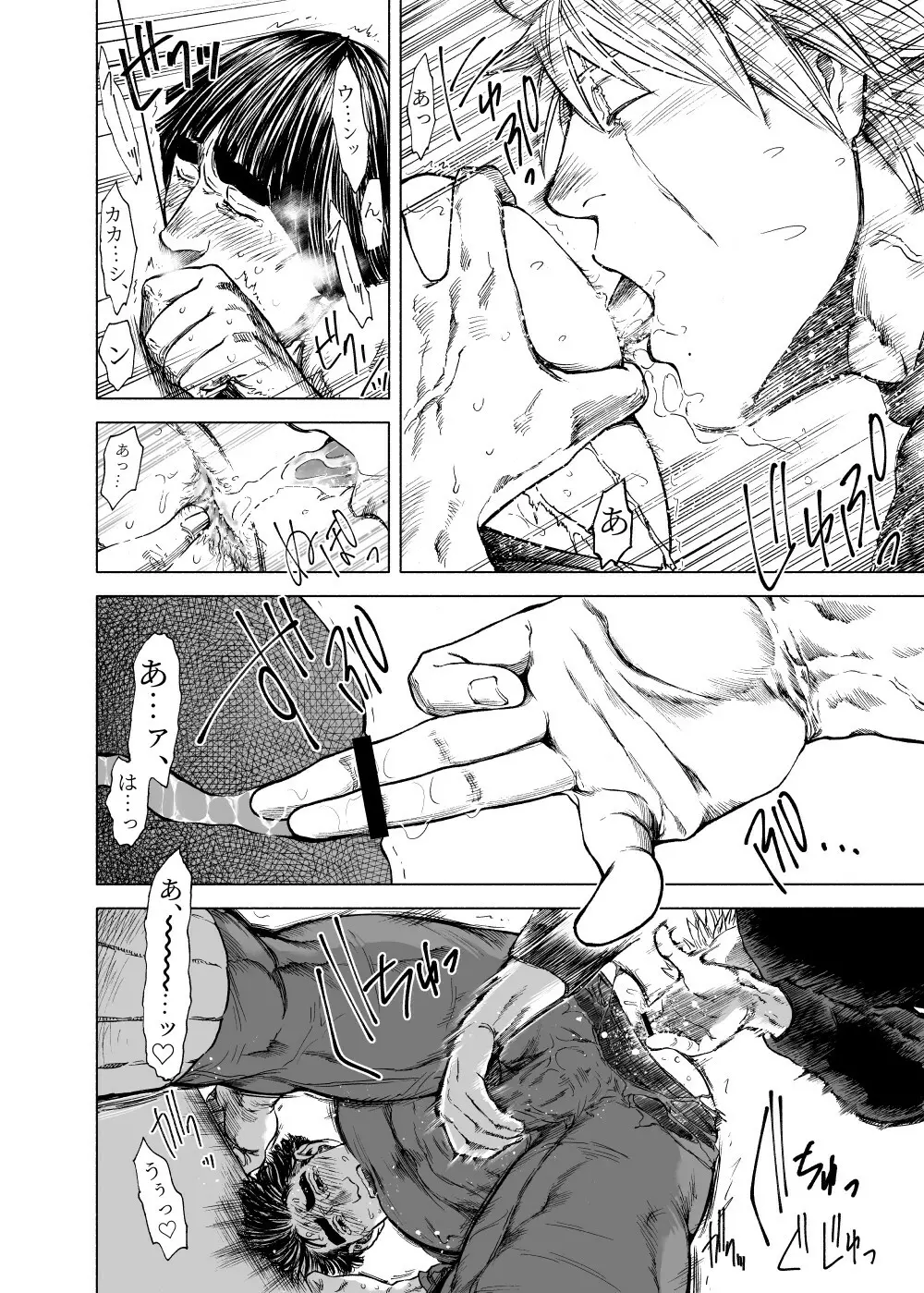 カカガイ・スーツを破く話 - page10