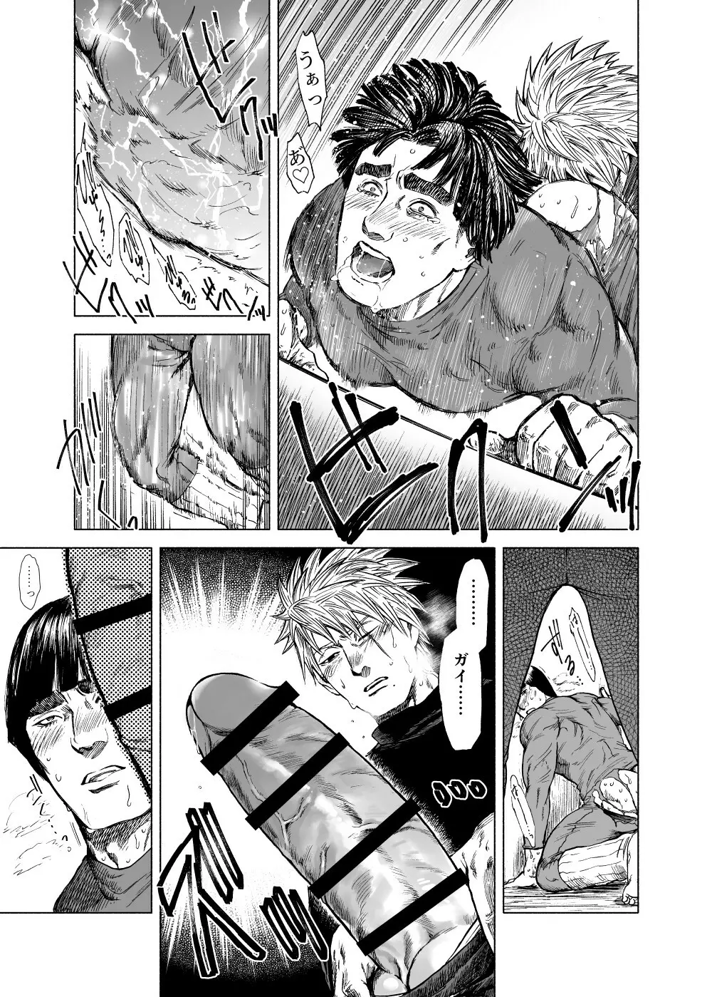 カカガイ・スーツを破く話 - page11