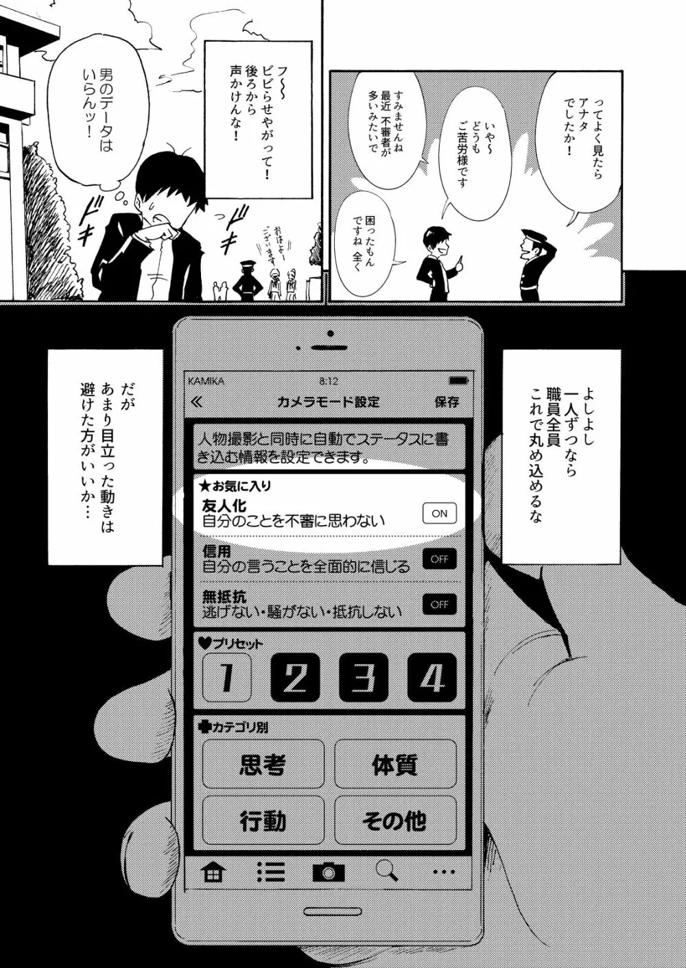 セックススマートフォン～ハーレム学園編総集編～ - page10