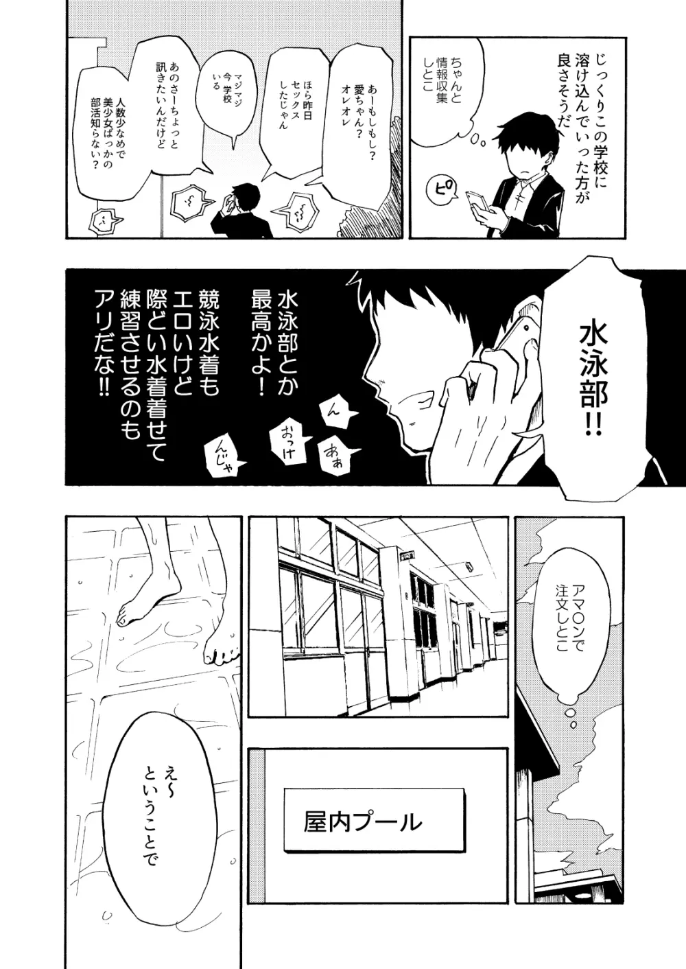 セックススマートフォン～ハーレム学園編総集編～ - page11
