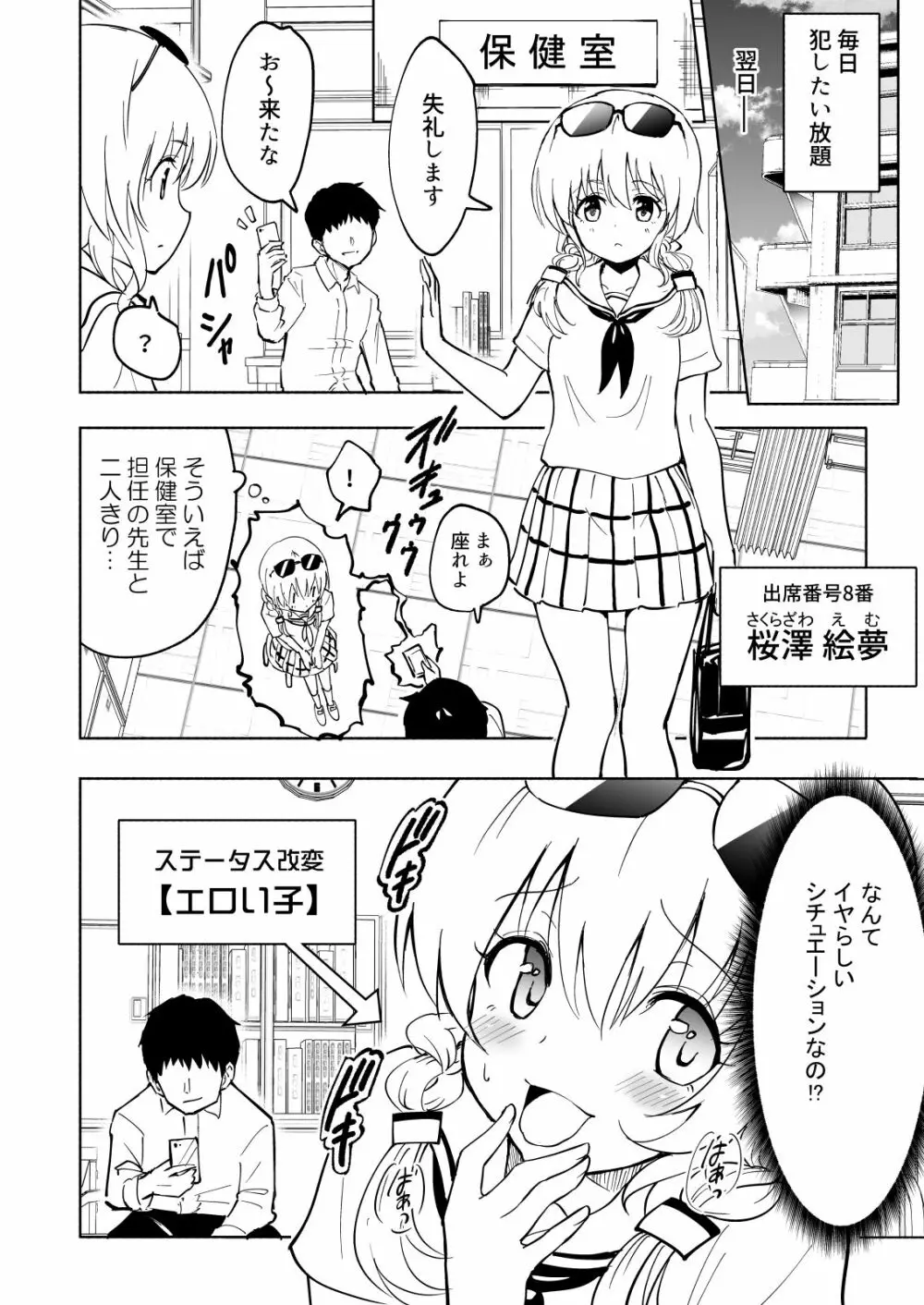 セックススマートフォン～ハーレム学園編総集編～ - page127