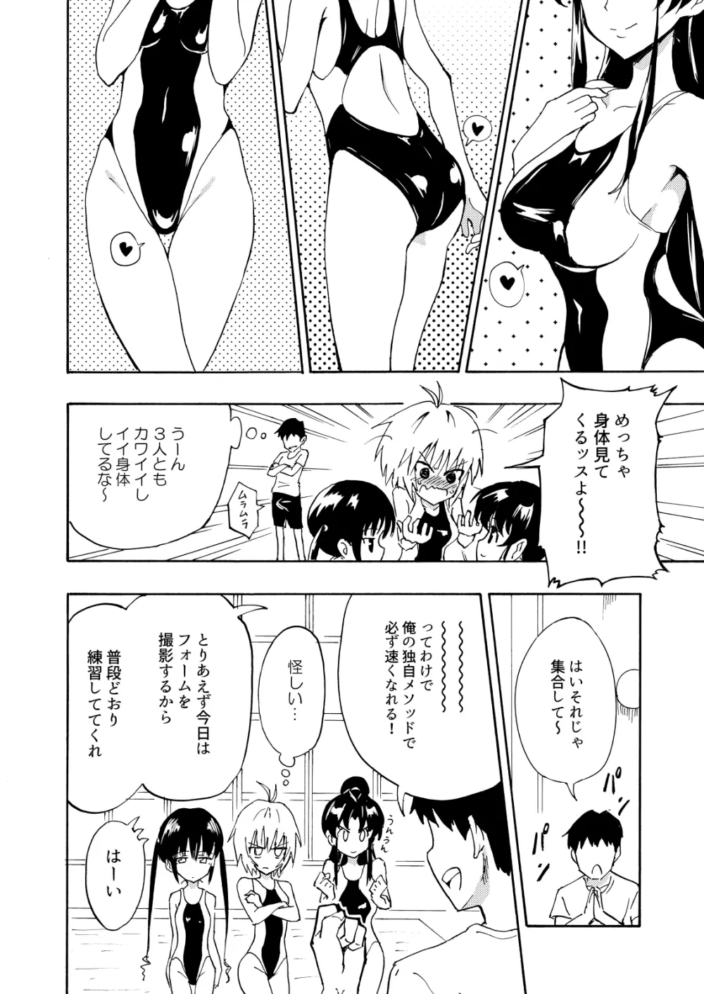 セックススマートフォン～ハーレム学園編総集編～ - page13