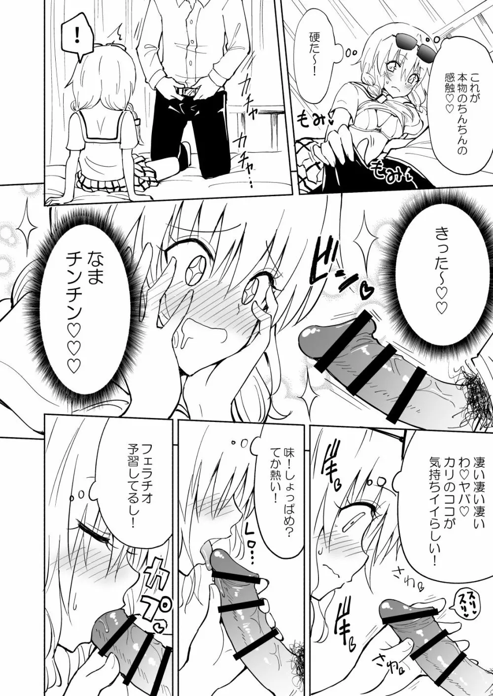 セックススマートフォン～ハーレム学園編総集編～ - page133