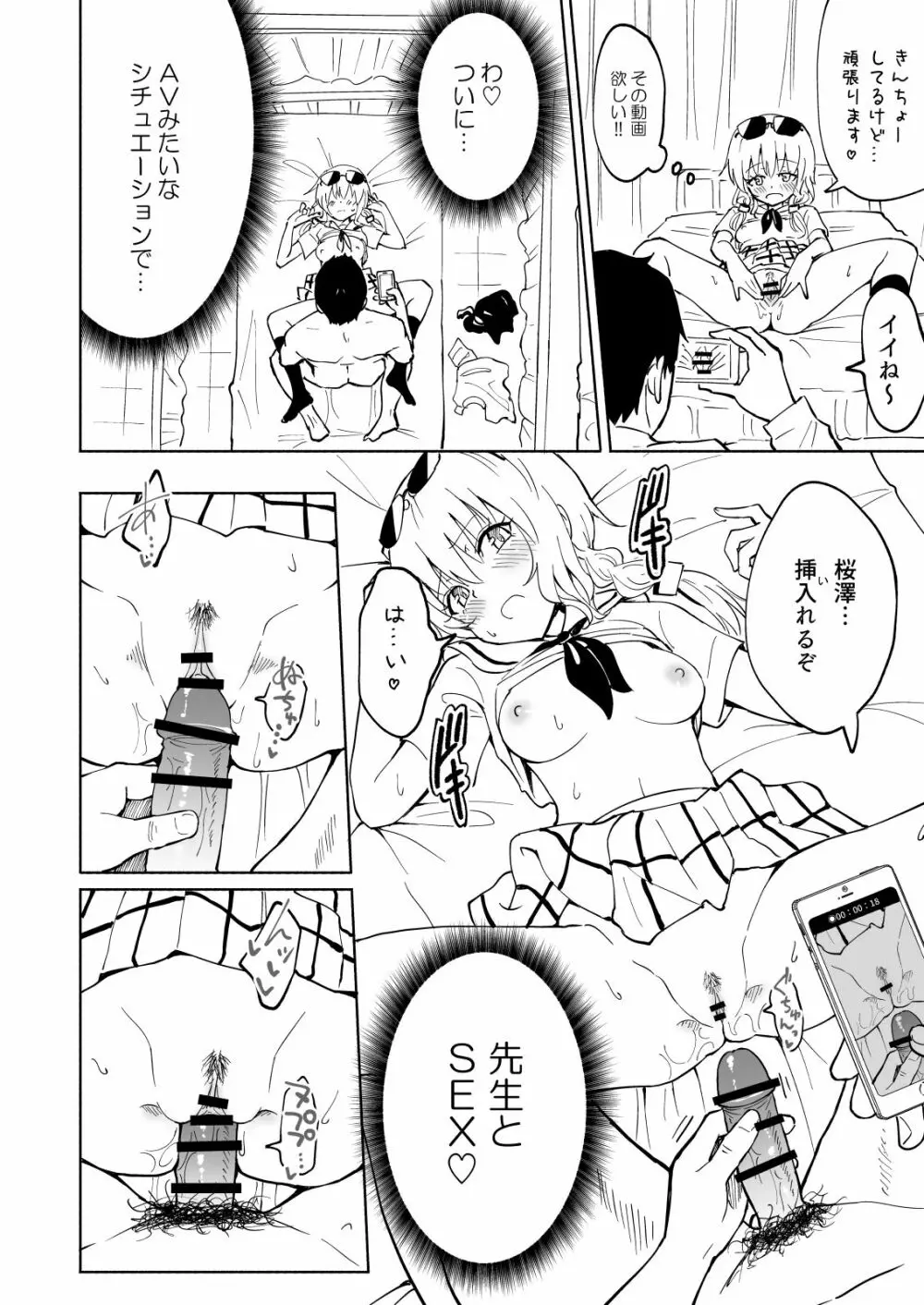 セックススマートフォン～ハーレム学園編総集編～ - page135