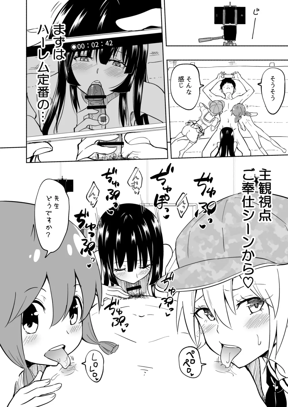 セックススマートフォン～ハーレム学園編総集編～ - page149