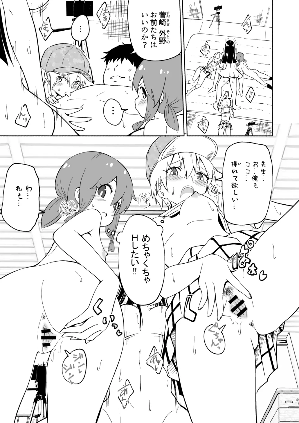 セックススマートフォン～ハーレム学園編総集編～ - page152