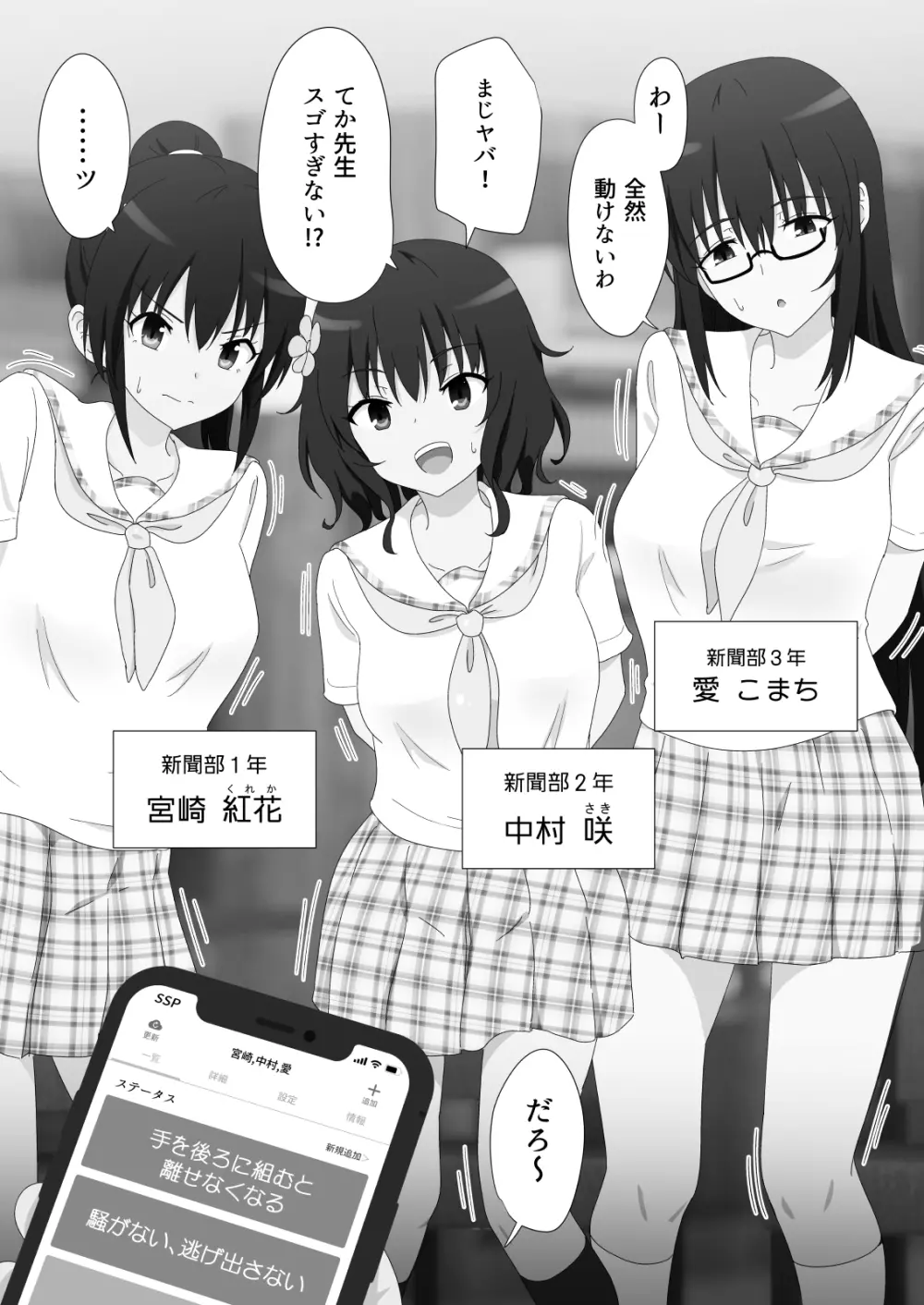 セックススマートフォン～ハーレム学園編総集編～ - page166