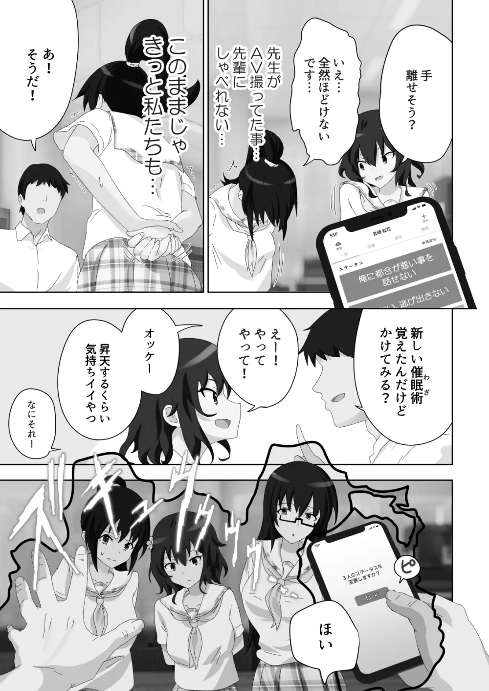セックススマートフォン～ハーレム学園編総集編～ - page168
