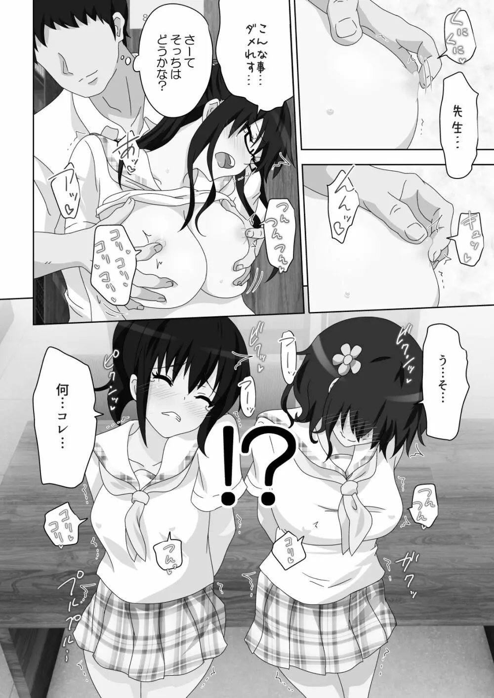 セックススマートフォン～ハーレム学園編総集編～ - page171