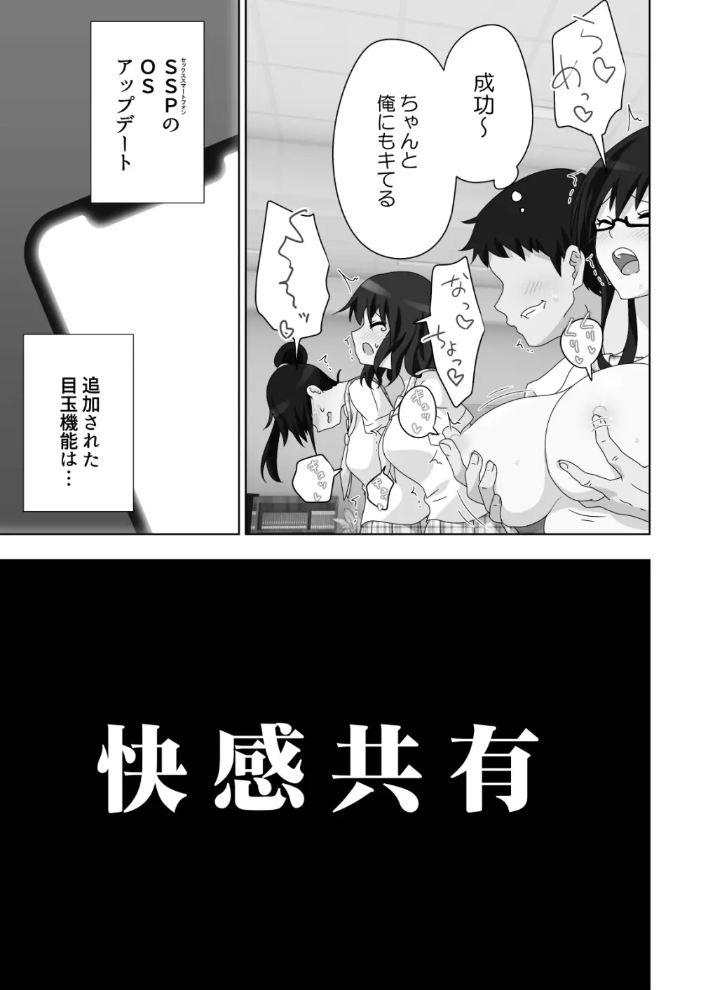 セックススマートフォン～ハーレム学園編総集編～ - page172