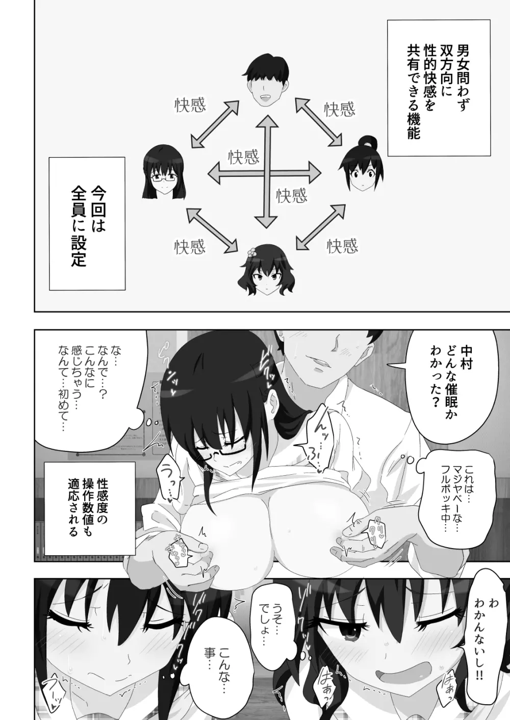 セックススマートフォン～ハーレム学園編総集編～ - page173