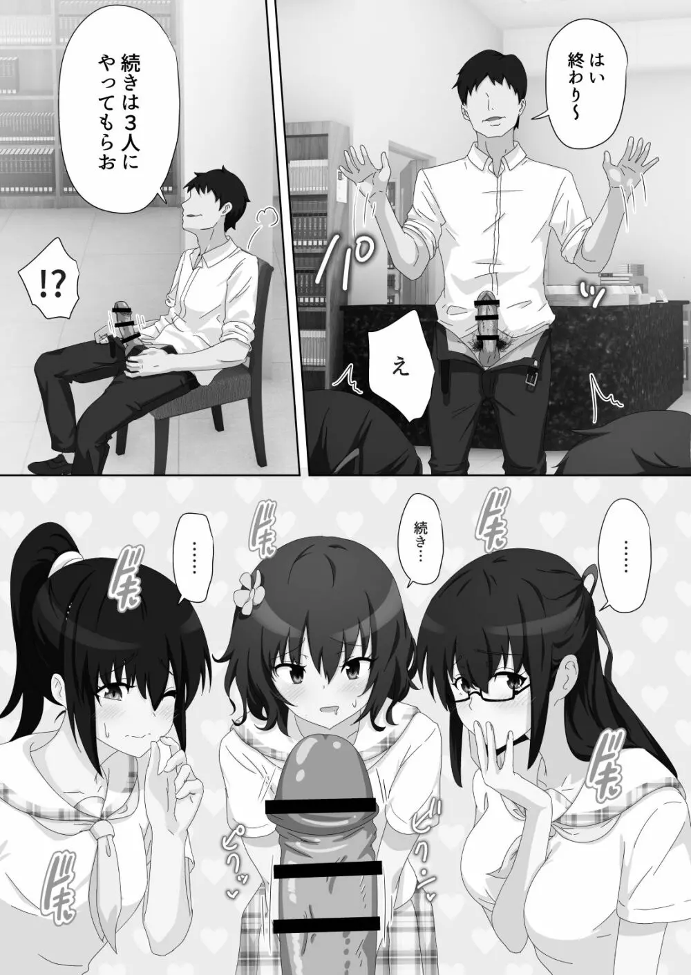 セックススマートフォン～ハーレム学園編総集編～ - page182