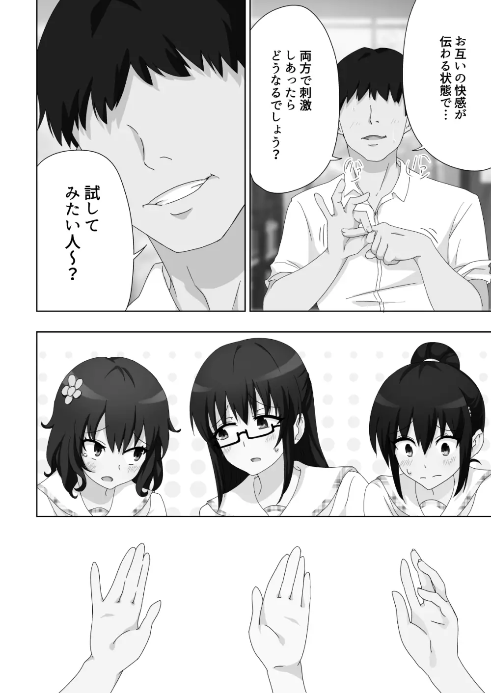 セックススマートフォン～ハーレム学園編総集編～ - page187