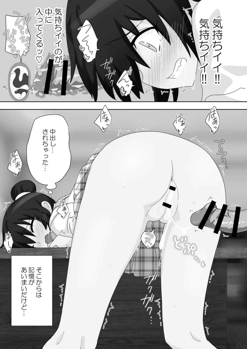 セックススマートフォン～ハーレム学園編総集編～ - page200