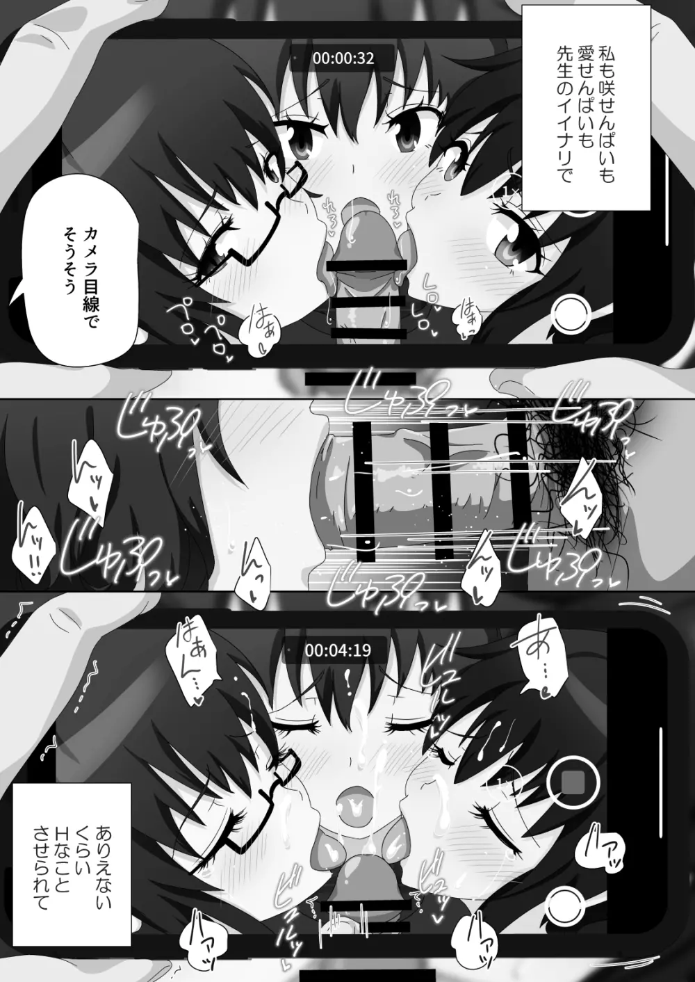セックススマートフォン～ハーレム学園編総集編～ - page202