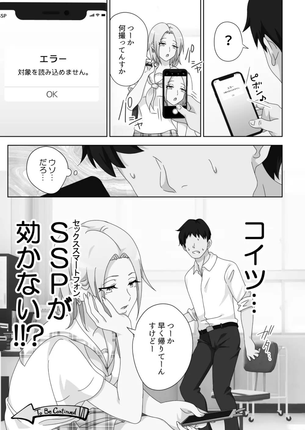 セックススマートフォン～ハーレム学園編総集編～ - page218