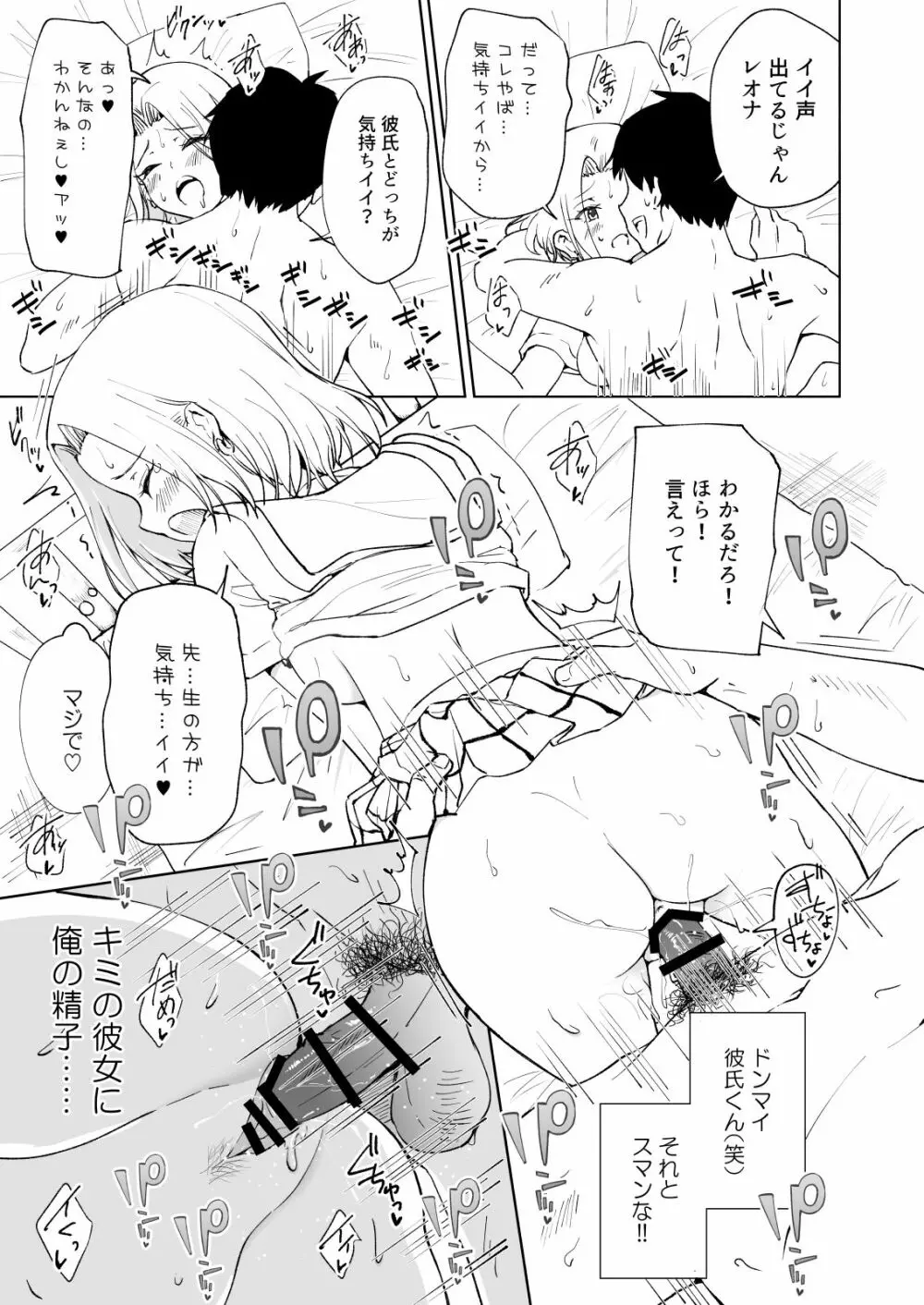 セックススマートフォン～ハーレム学園編総集編～ - page240