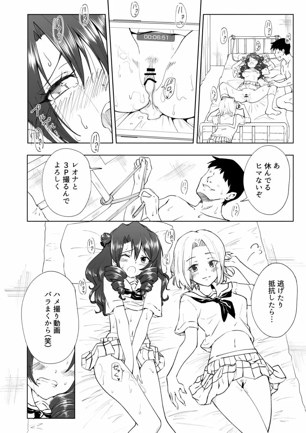 セックススマートフォン～ハーレム学園編総集編～ - page255
