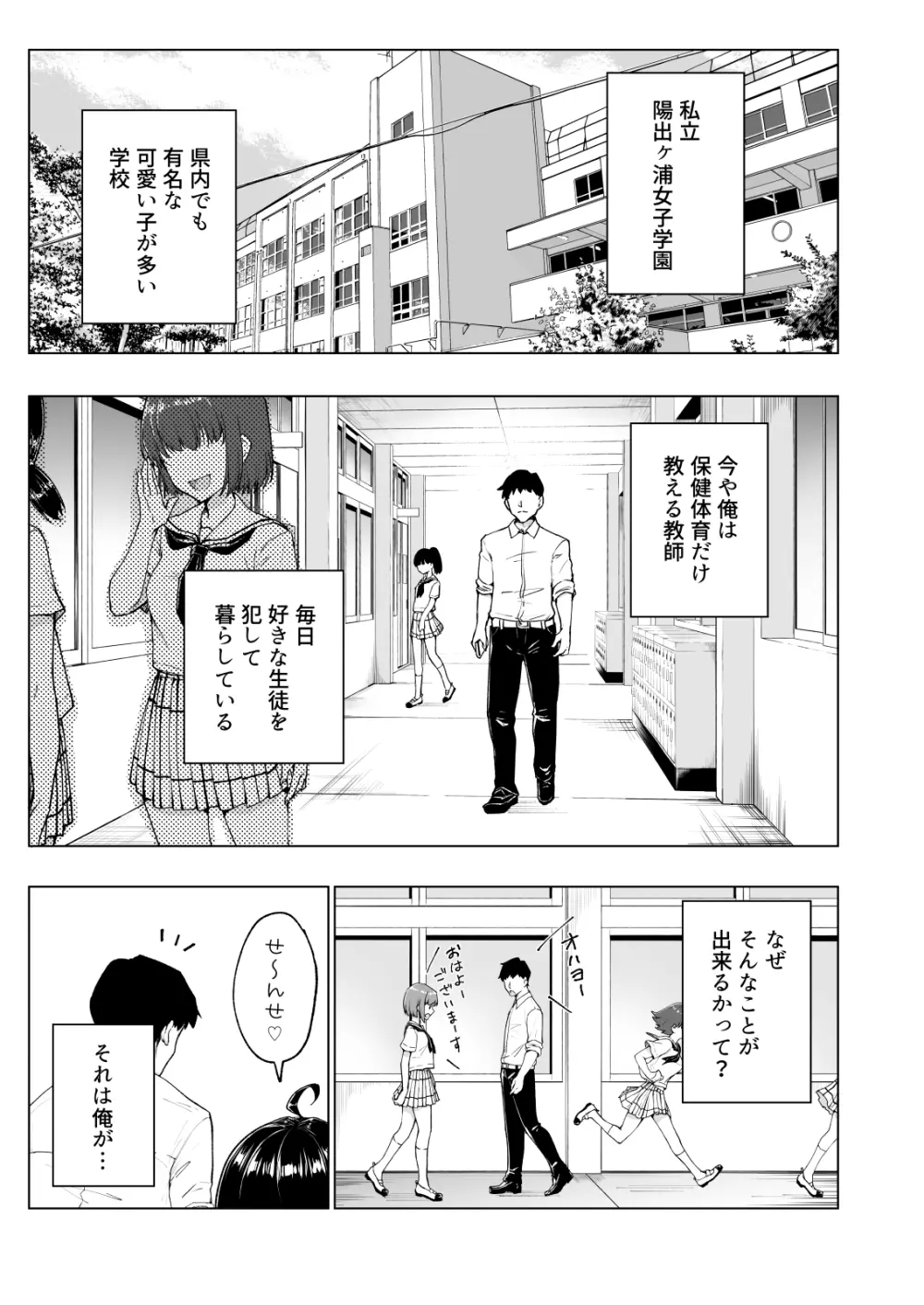セックススマートフォン～ハーレム学園編総集編～ - page274
