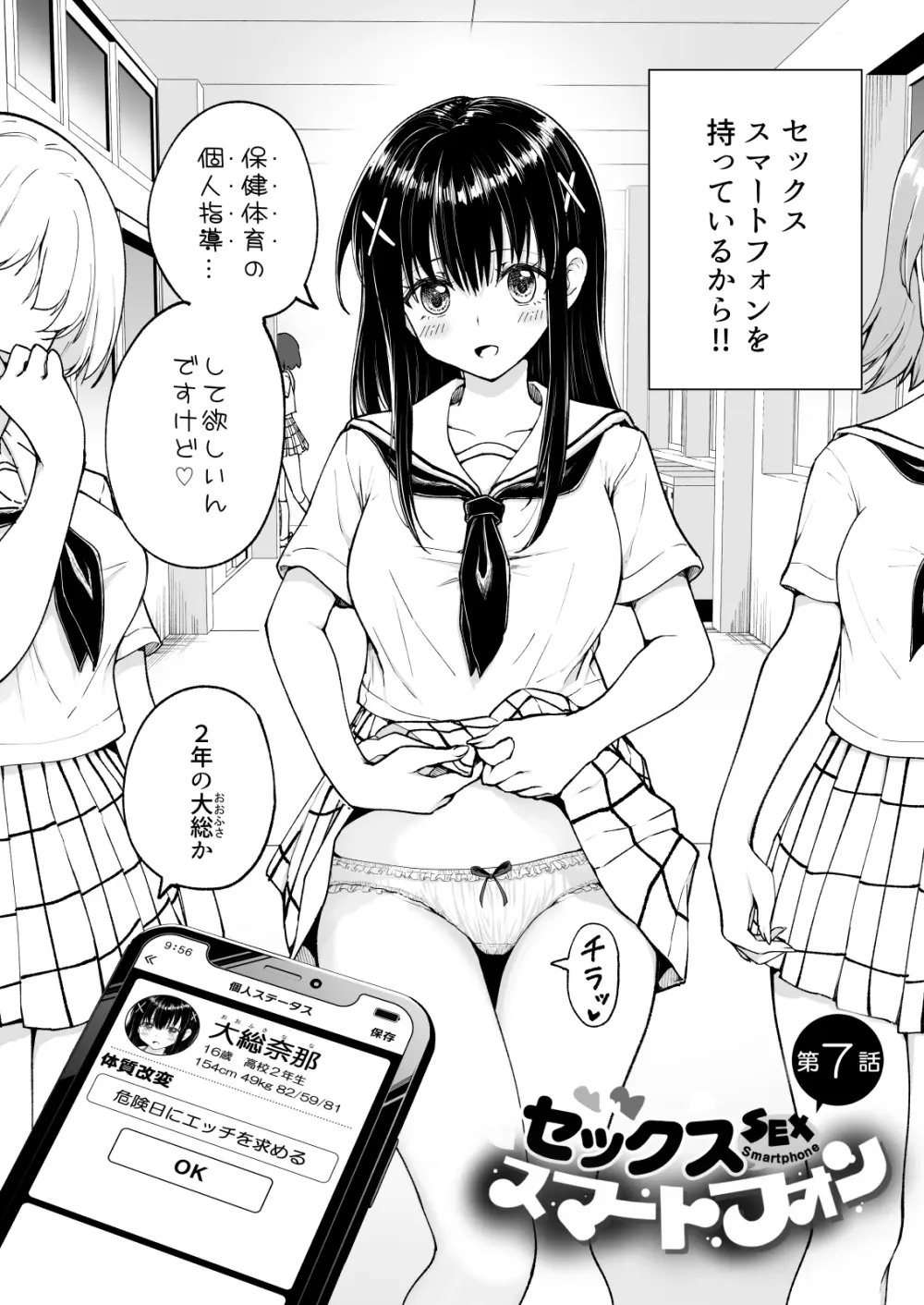 セックススマートフォン～ハーレム学園編総集編～ - page275