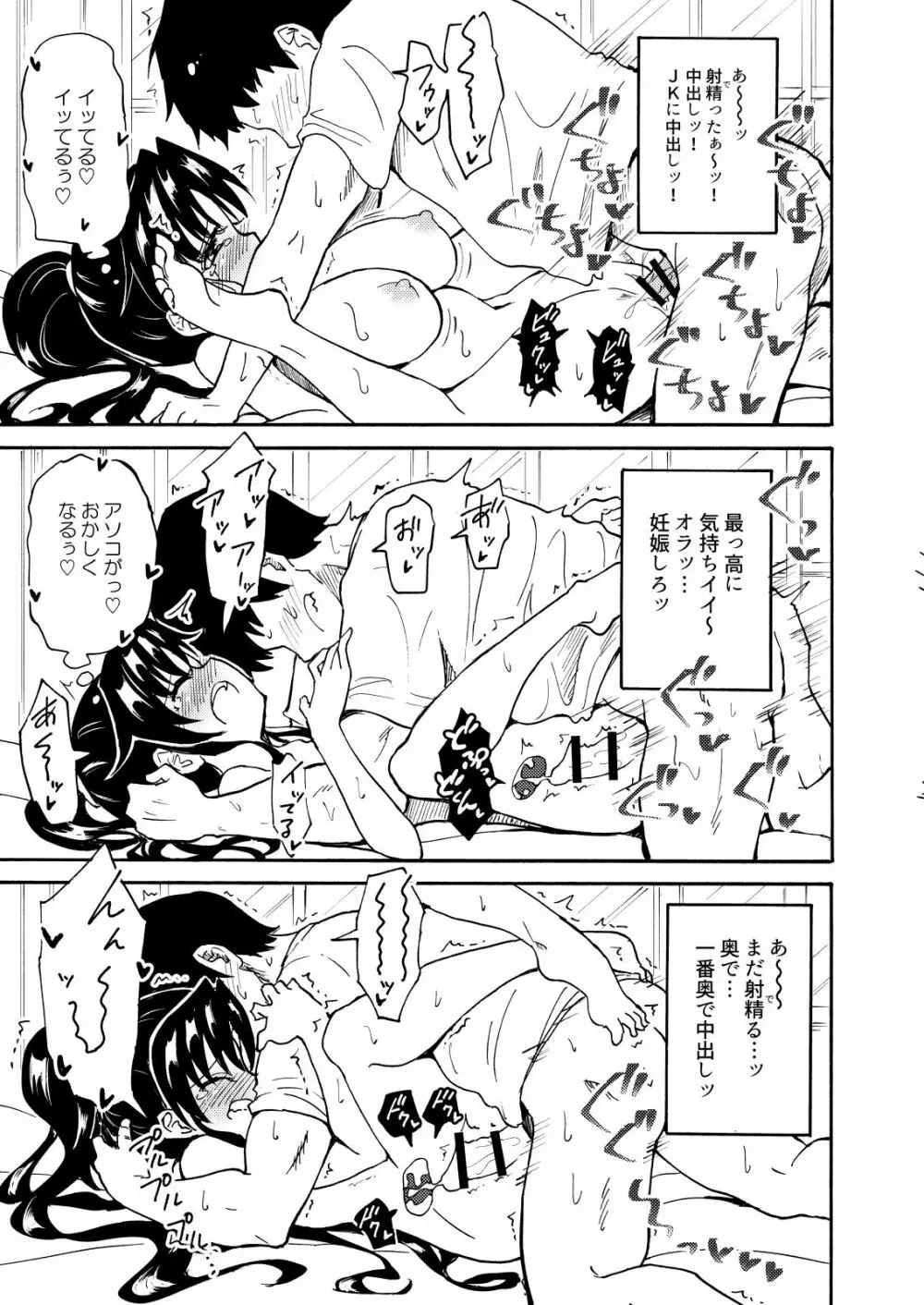 セックススマートフォン～ハーレム学園編総集編～ - page28