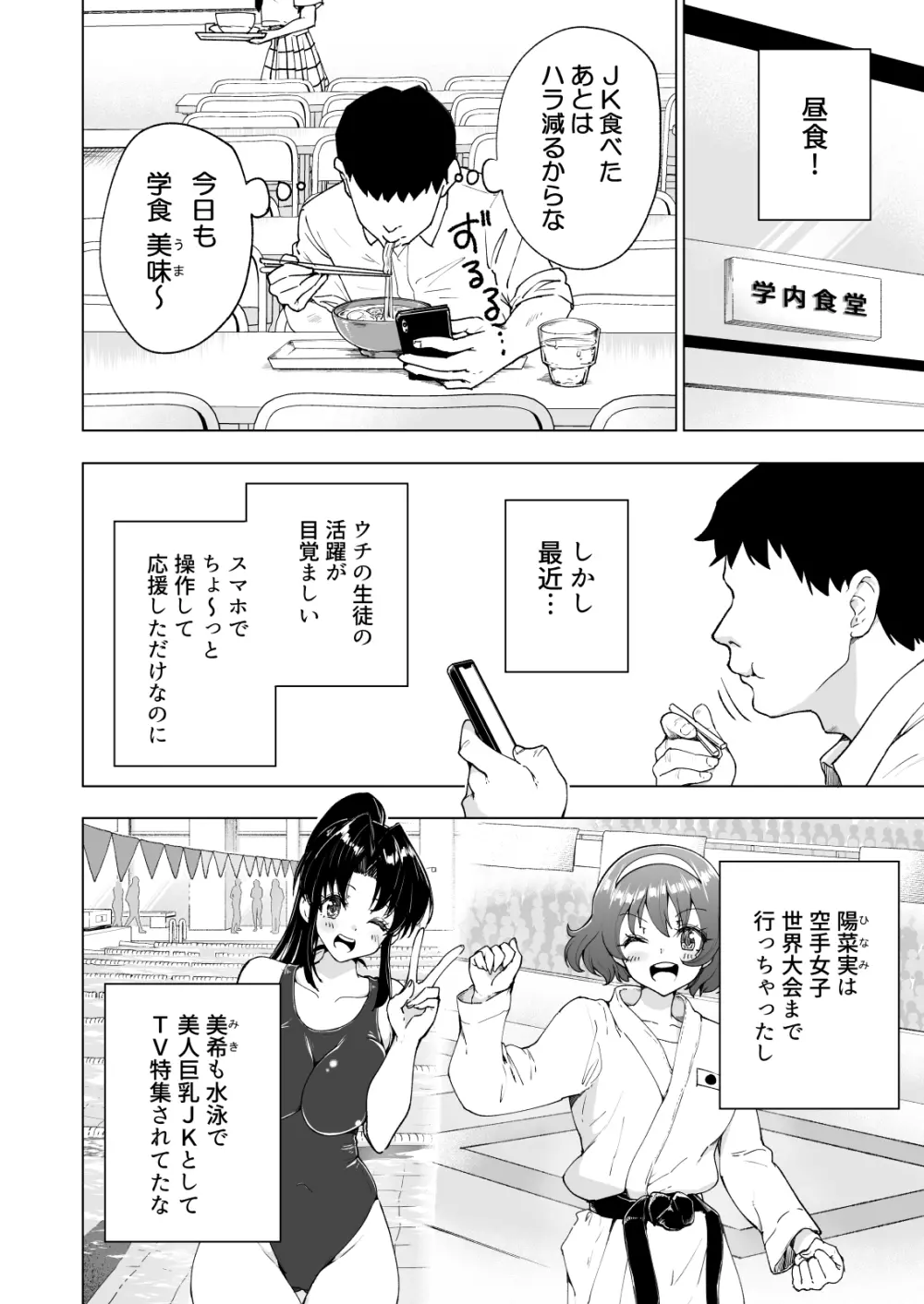 セックススマートフォン～ハーレム学園編総集編～ - page285