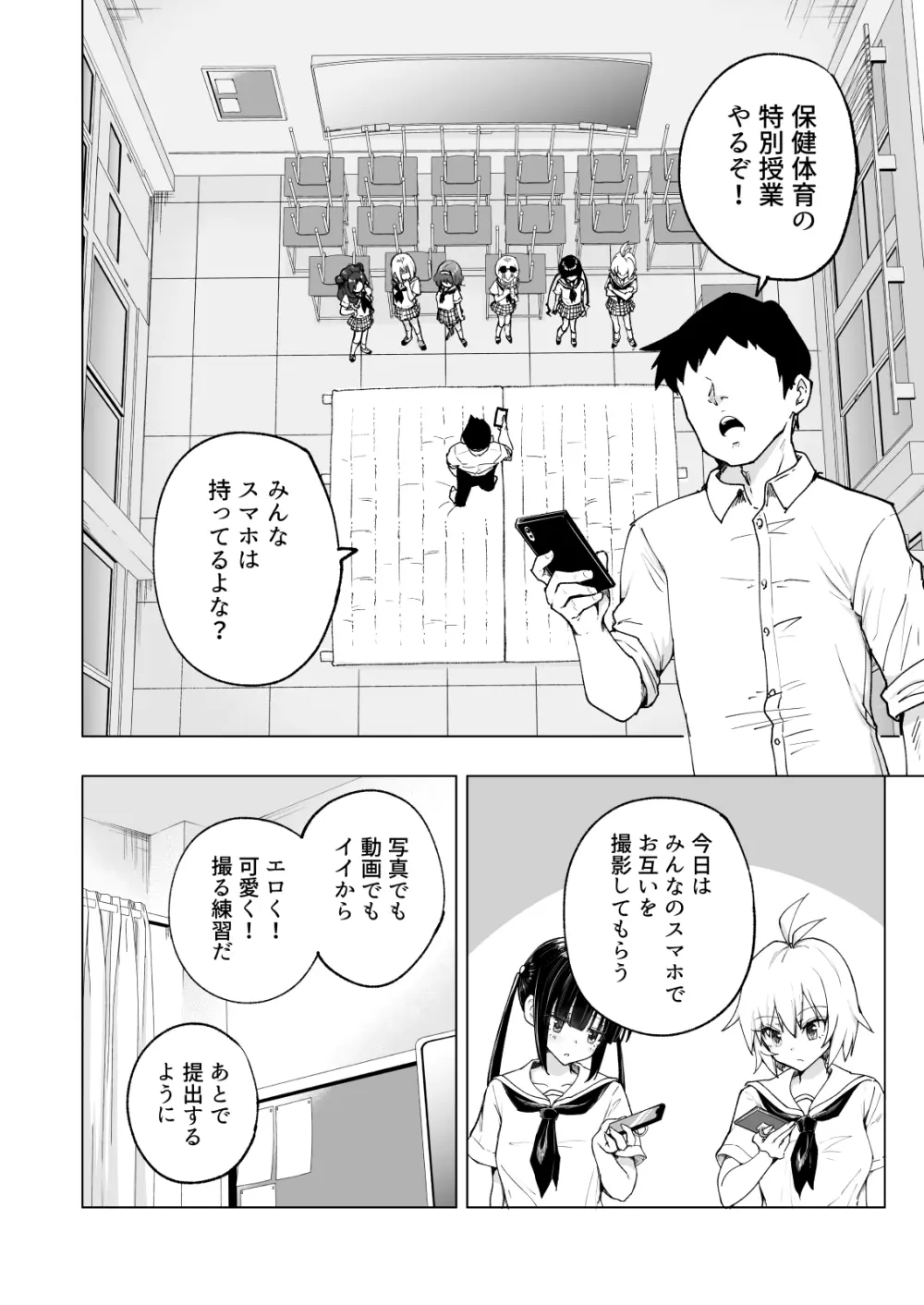 セックススマートフォン～ハーレム学園編総集編～ - page289