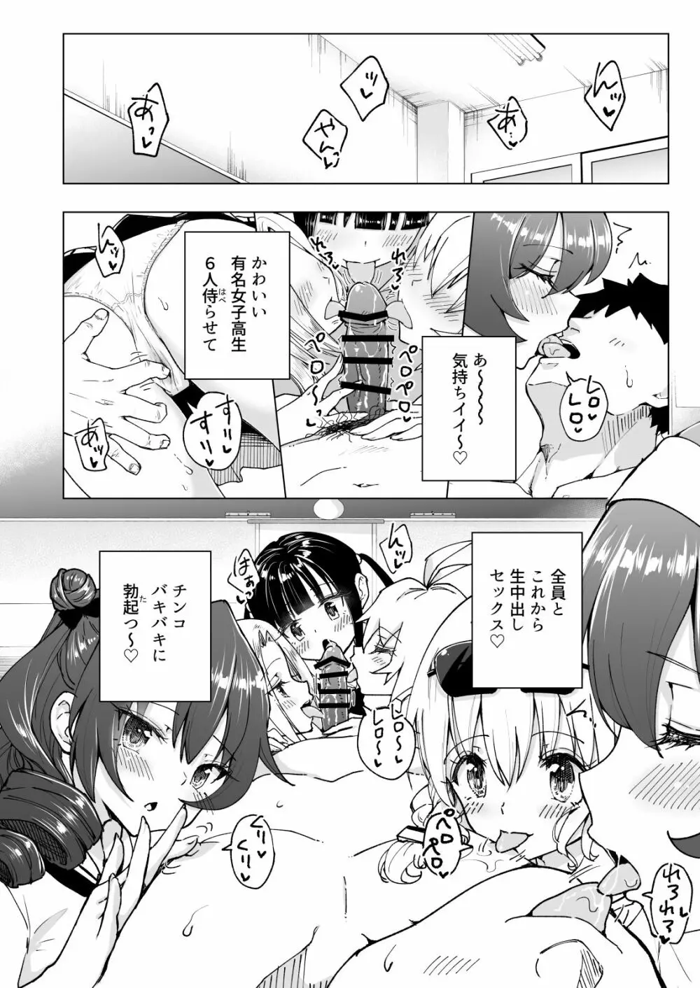 セックススマートフォン～ハーレム学園編総集編～ - page295
