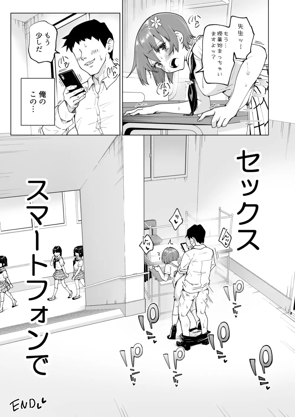 セックススマートフォン～ハーレム学園編総集編～ - page320