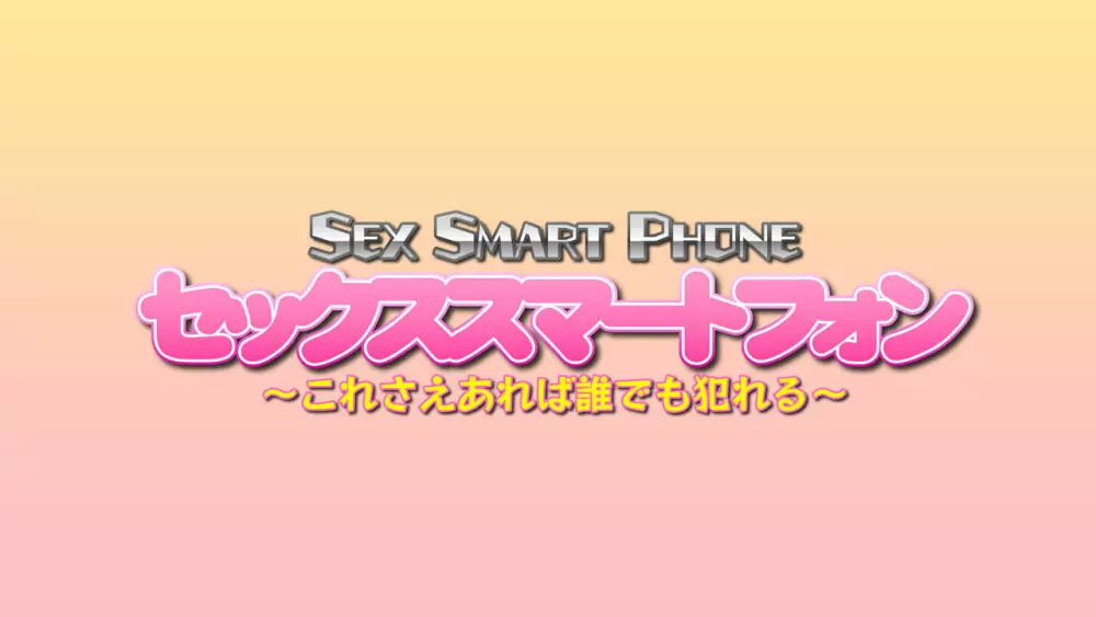 セックススマートフォン～ハーレム学園編総集編～ - page330