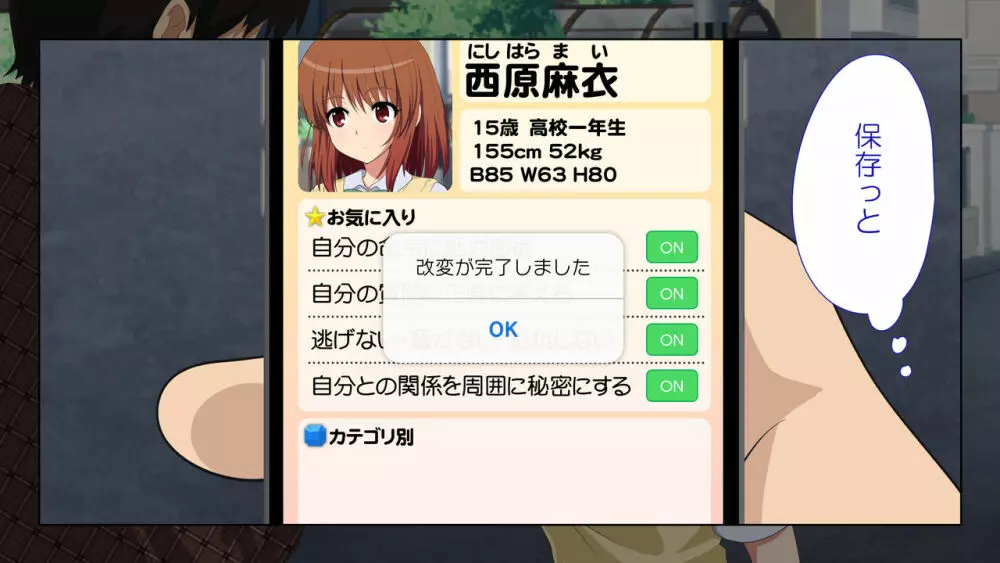 セックススマートフォン～ハーレム学園編総集編～ - page359
