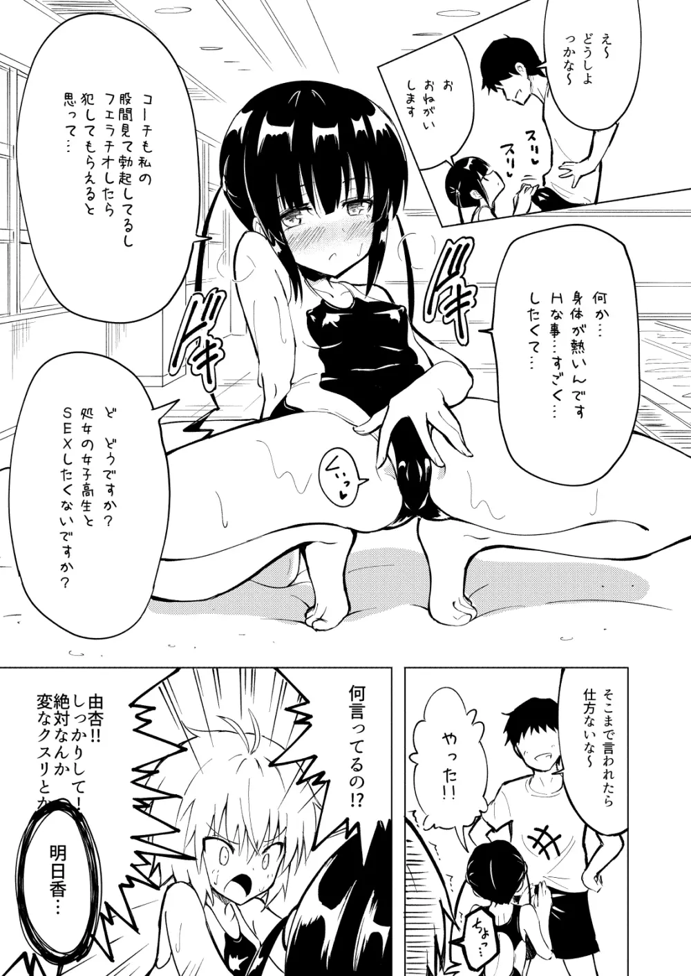 セックススマートフォン～ハーレム学園編総集編～ - page36