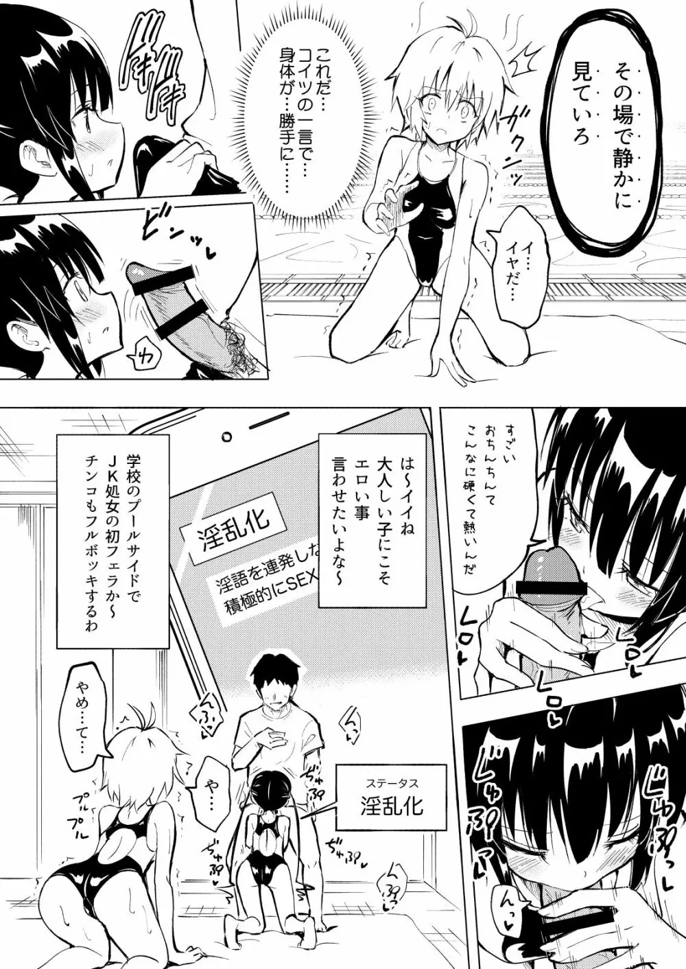 セックススマートフォン～ハーレム学園編総集編～ - page37