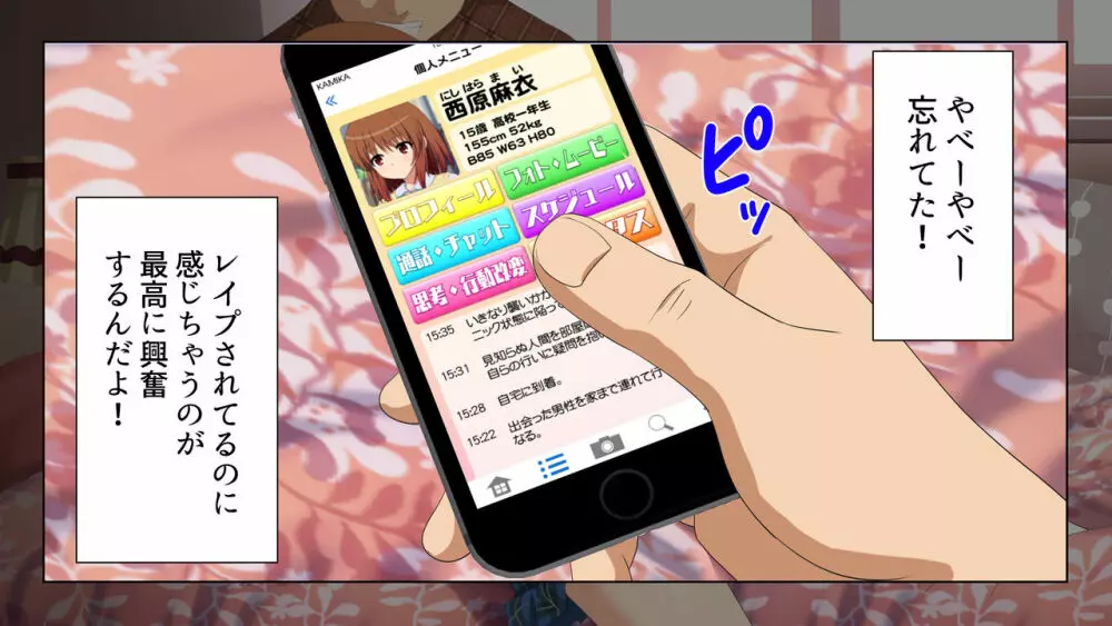 セックススマートフォン～ハーレム学園編総集編～ - page381