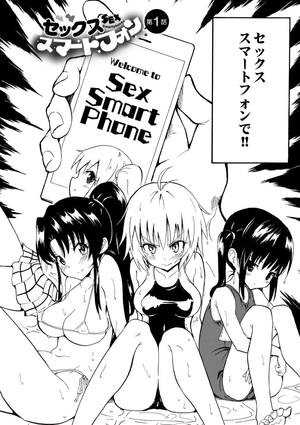 セックススマートフォン～ハーレム学園編総集編～ - page5