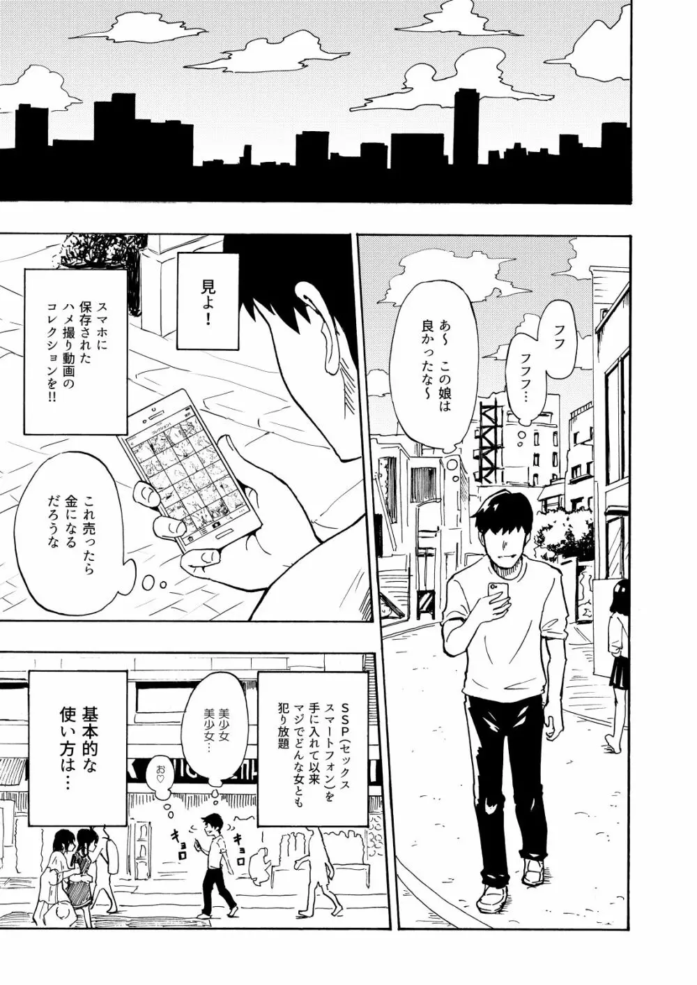 セックススマートフォン～ハーレム学園編総集編～ - page6